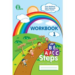 ABC steps. Робочий зошит для учня Ножовнік О.М., Савлук Г.І.