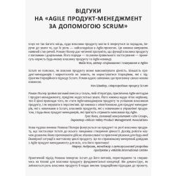 Agile продукт-менеджмент за допомогою Scrum