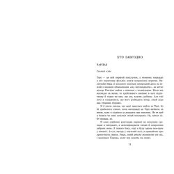 Академія Данбридж. Хто завгодно. Книга 2