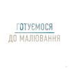 Акварель. Майстер-клас