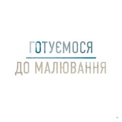 Акварель. Майстер-клас