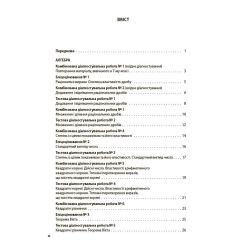 Алгебра. Геометрія. Усі діагностувальні роботи. 8 клас