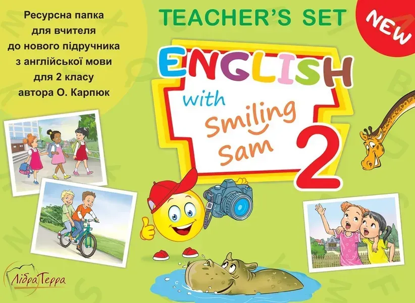 Англійська мова, 2 кл., Набір для вчителя English with Smiling Sam - Карпюк О.Д. - ЛІБРА ТЕРРА (124062)