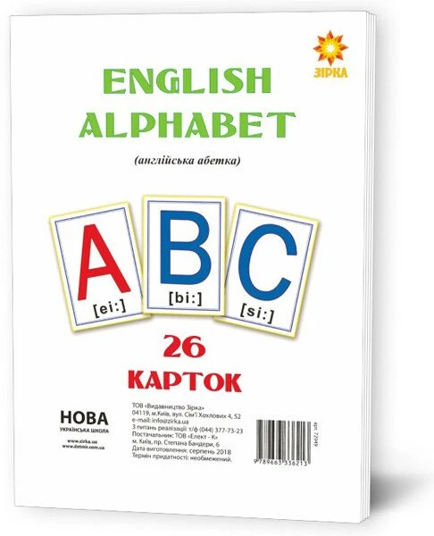 Англійська абетка. Картки А5 Англійська абетка. Картки А5