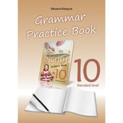 Англійська мова, 10 кл., Робочий зошит з граматики "Grammar Practice Book" / Карпюк О.Д. / ЛІБРА ТЕРРА