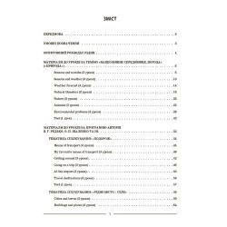 Англійська мова. 5 клас. Частина 2. Мій конспект. Матеріали до уроків
