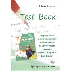 Англійська мова, 7 кл., Збірник тестів Test Book для поточ. та семестр. контролю до НМК Kids / Карпюк К. / ЛІБРА ТЕРРА