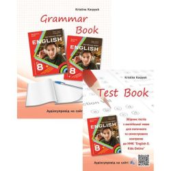 Англійська мова, 8 кл. НУШ, Робочий зошит з граматики English. Kids Online + збірник тестів / Карпюк О.Д. / ЛІБРА ТЕРРА