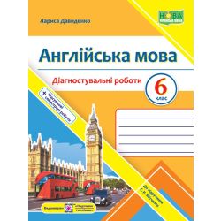 Англійська мова. Діагностувальні роботи. 6 клас (до підручн. Г. Мітчелла)
