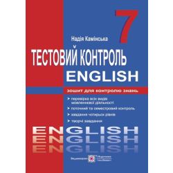 Англійська мова. Тестовий контроль. 7 клас