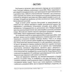 Апостольство меча. Християнство і застосування сили