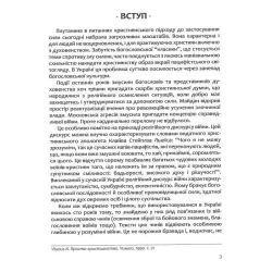 Апостольство меча. Християнство і застосування сили
