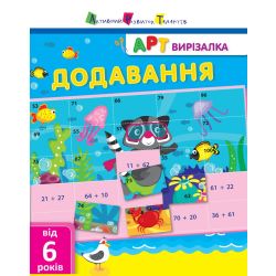 АРТ вирізалка. Додавання
