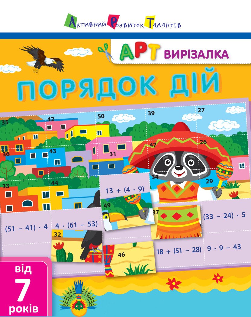АРТ вирізалка. Порядок дій