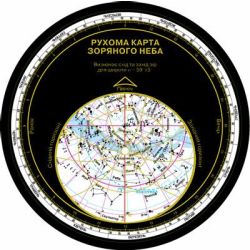 Астрономія Рухома карта зоряного неба