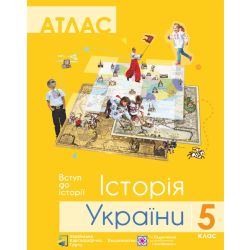 Атлас. 5 клас. Історія України + контурна Карта