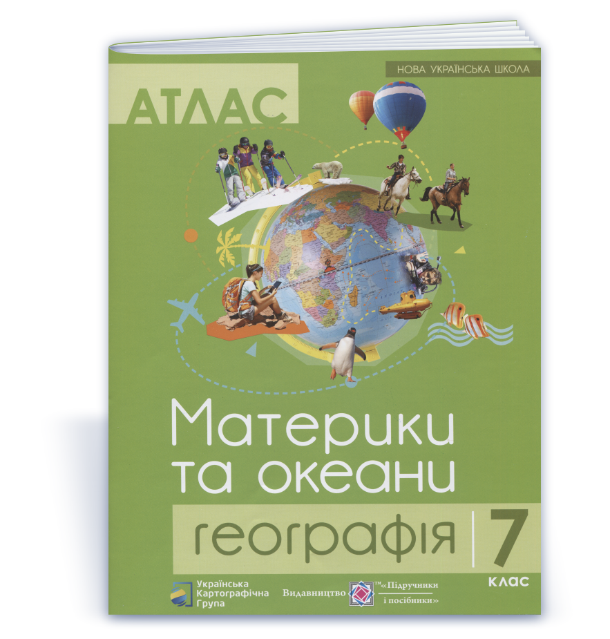 Атлас. 7 клас. Географія. Материки та океани Атлас. 7 клас. Географія. Материки та океани