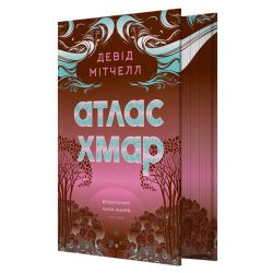 Атлас хмар (з ілюстрованим зрізом)