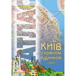 Атлас “Київ з кожним будинком” М1:18 тис