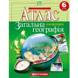 Атлас. Загальна Географія. 6 клас