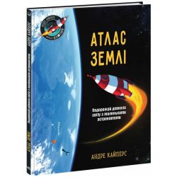 Атлас Землі