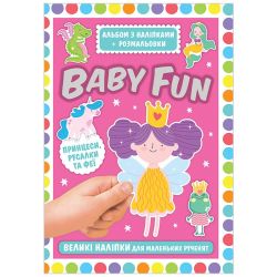 BABY FUN. Альбом з наліпками+розмальовки. Принцеси, русалки та феї