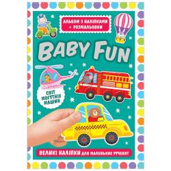 BABY FUN. Альбом з наліпками+розмальовки. Світ могутніх машин