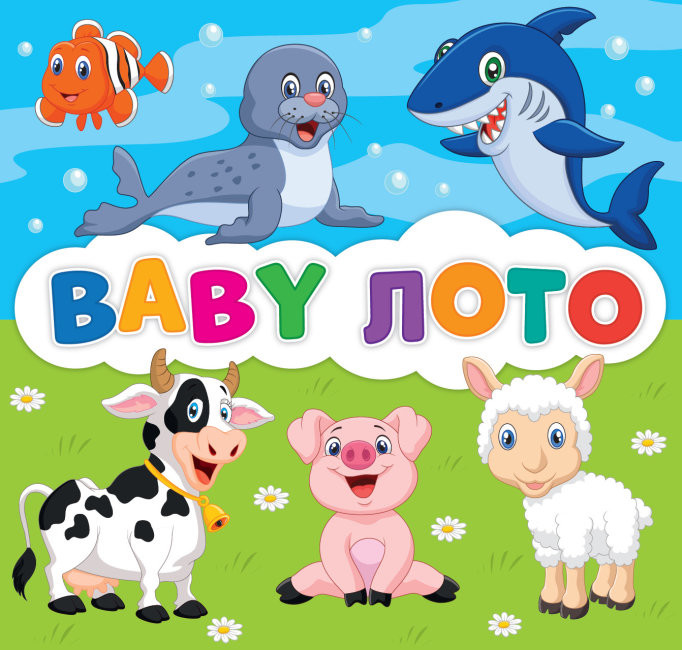 BABY лото. Розвиваюча гра