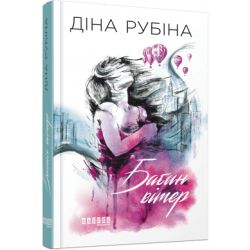 Бабин вітер