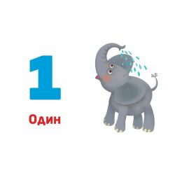 Багаторазові прописи. Цифри та числа