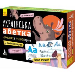 Багаторазові прописи. Українська абетка