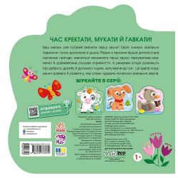 Балакучі тваринки. Бичок