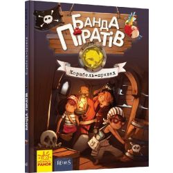 Банда Піратів. Корабель-привид