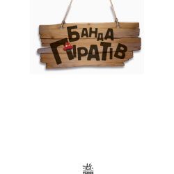 Банда Піратів. Принц Гула