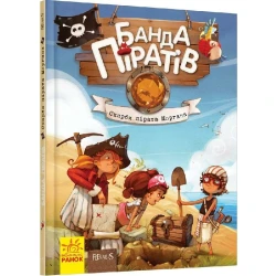 Банда Піратів. Скарби пірата Моргана