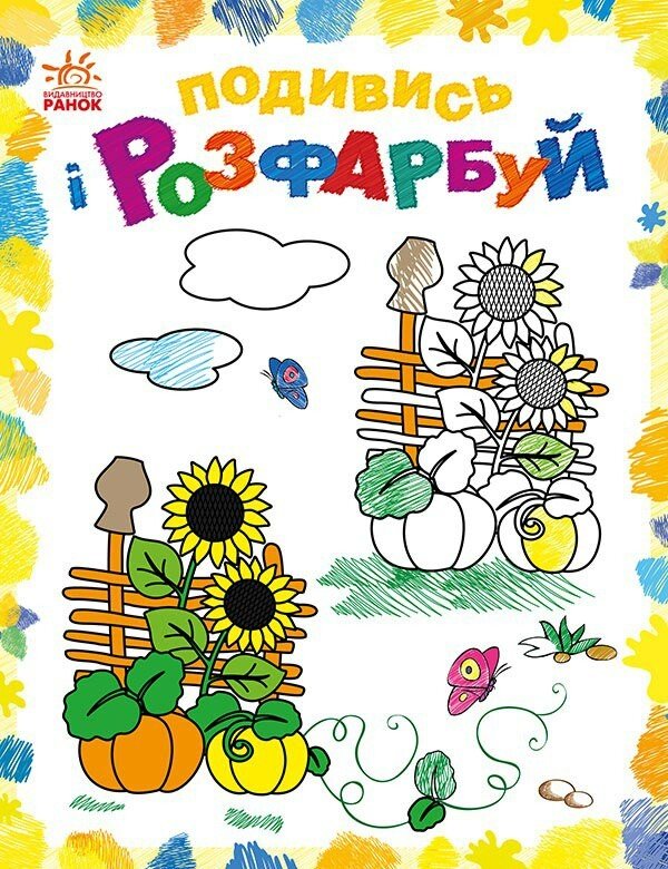 Барвиста Україна