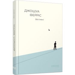 Без імені