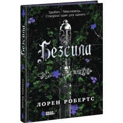 Безсила