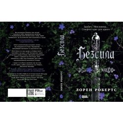 Безсила