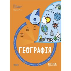 Бібліотечка вчителя. Географія. 6 клас. Бліцоцінювання