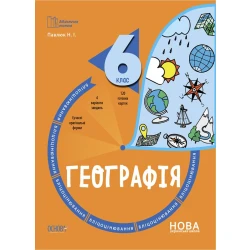 Бібліотечка вчителя. Географія. 6 клас. Бліцоцінювання