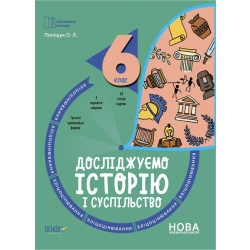 Бібліотечка вчителя. Історія. 6 клас. Бліцоцінювання