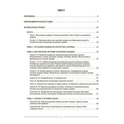 Біологія. 8 клас. Мій конспект. Матеріали до уроків