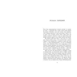 Блідий вершник. Саксонські хроніки. Книга 2