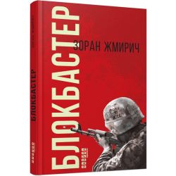 Блокбастер