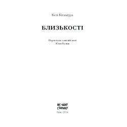 Близькості