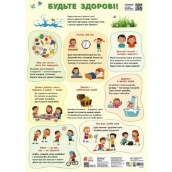 Будьте здорові!