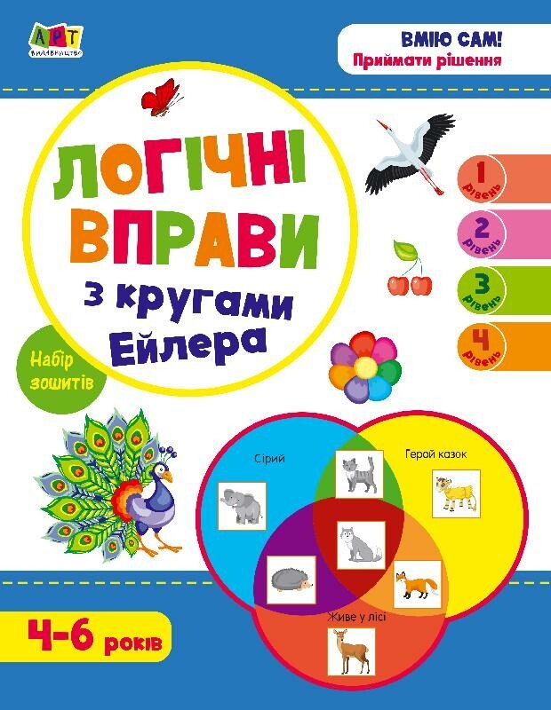 Буксет. Логічні вправи з кругами Ейлера. Рівень 1-4