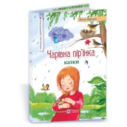Чарівна пір’їнка : казки
