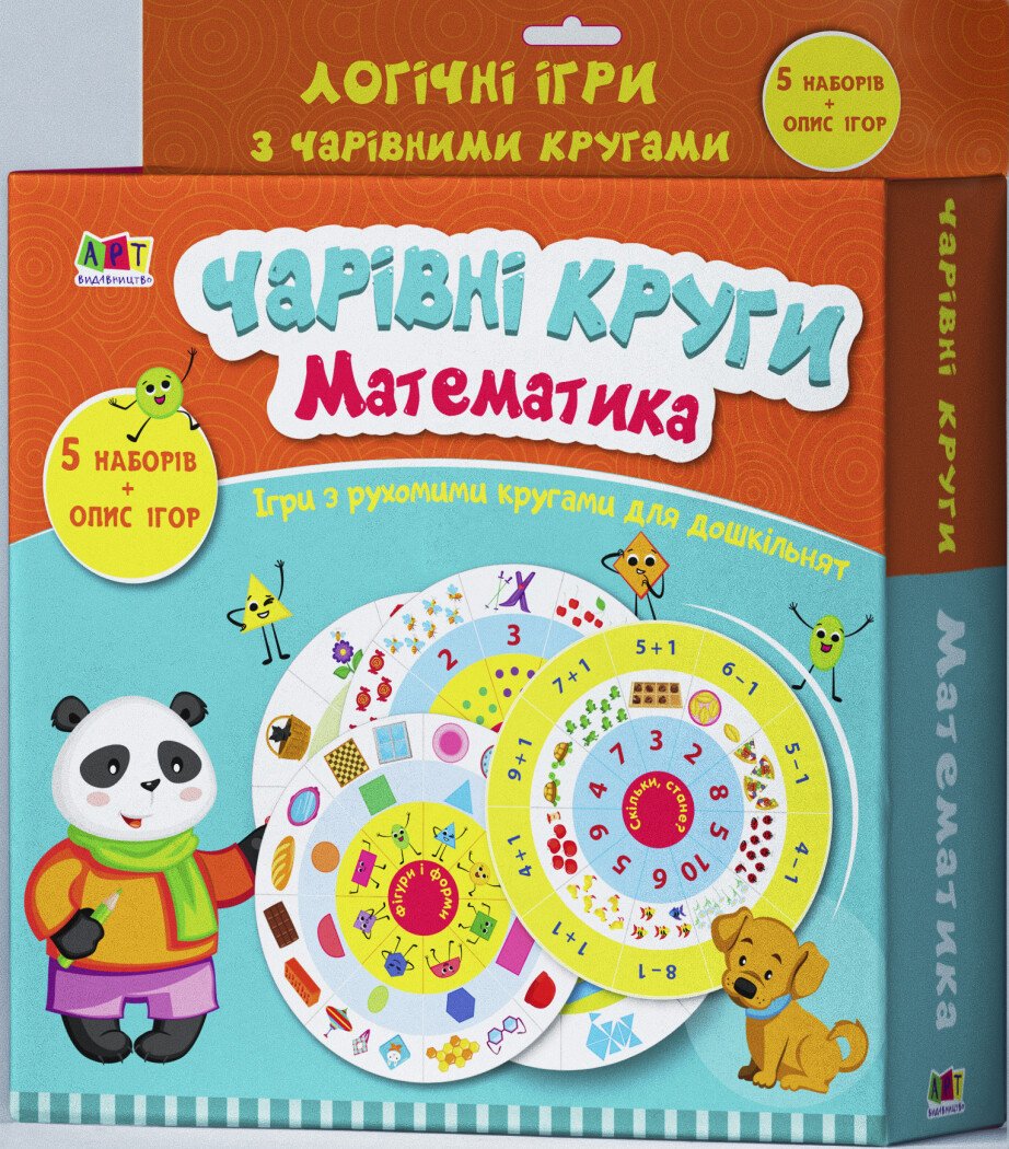 Чарівні круги. Математика